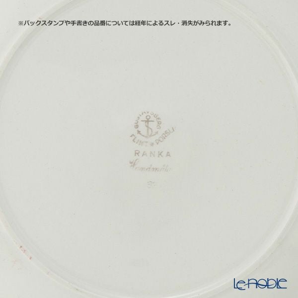 【1点限り】北欧ヴィンテージ グスタフスベリ（GUSTAVSBERG） ランカ／Ranka プレート 23.5cm