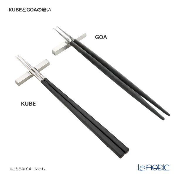 クチポール クーベ KUBE ブラック／シルバー 箸+箸置セット 22.5cm 角箸 マット仕上げ