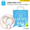 【数量限定 夏福袋 2026年】ヴェトロフェリーチェ ＆ クチポール 6点セット 2人用【ラッピング不可】