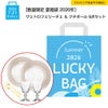 【数量限定 夏福袋 2026年】ヴェトロフェリーチェ ＆ クチポール 6点セット 2人用【ラッピング不可】