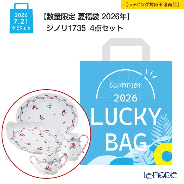 【数量限定 夏福袋 2026年】ジノリ1735 4点セット 【ラッピング不可】