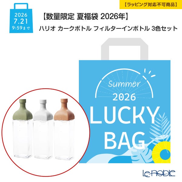 【数量限定 夏福袋 2026年】ハリオ カークボトル フィルターインボトル 1200ml 3色セット【ラッピング不可】