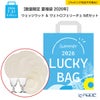 【数量限定 夏福袋 2026年】ウェッジウッド ＆ ヴェトロフェリーチェ 8点セット 2人用【ラッピング不可】