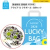 【数量限定 夏福袋 2026年】アラビア ＆ クチポール 5点セット【ラッピング不可】