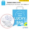 【数量限定 夏福袋 2026年】ロイヤルコペンハーゲン ＆ ル・ヴァン 6点セット 2人用 B【ラッピング不可】