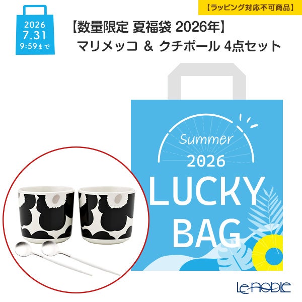【数量限定 夏福袋 2026年】マリメッコ ＆ クチポール 4点セット 2人用【ラッピング不可】
