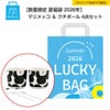 【数量限定 夏福袋 2026年】マリメッコ ＆ クチポール 4点セット 2人用【ラッピング不可】