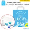 【数量限定 夏福袋 2026年】ウェッジウッド ＆ 日本ブランド 7点セット 2人用【ラッピング不可】