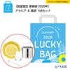 【数量限定 夏福袋 2026年】アラビア ＆ 雑貨 4点セット【ラッピング不可】