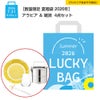 【数量限定 夏福袋 2026年】アラビア ＆ 雑貨 4点セット【ラッピング不可】
