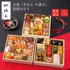 【11／30まで 早期特典付】【ご予約承り中】【冷凍】【2027年新春 おせち】【12／29のお届け】京都「ぎをん や満文」迎春おせち 64品目 約3～4人前 和洋中 三段重 数量限定