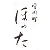 【11／30まで 早期特典付】【ご予約承り中】【冷凍】【2027年新春 おせち】【12／29のお届け】京都清水五条「ほった」監修 100品目おせち 約3～4人前 和洋中 二段重 数量限定
