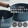 藤田金属 5／31 今日を元気にするお味噌汁パン 16cm IH・ガス火対応 板厚1.4mm 1.4L 鉄製 ハンドル：ブナ 【タワシ付】