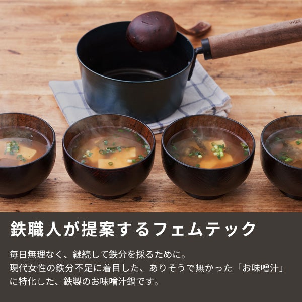 藤田金属 5／31 今日を元気にするお味噌汁パン 16cm IH・ガス火対応 板厚1.4mm 1.4L 鉄製 ハンドル：ブナ 【タワシ付】