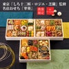 【11／30まで 早期特典付】【ご予約承り中】【冷凍】【2027年新春 おせち】【12／29のお届け】東京「しち十二候・ロジエ・芝蘭」監修 名店おせち （華葵）55品目 約3～4人前 和洋中 三段重 数量限定